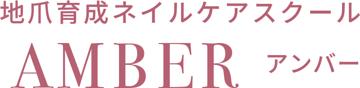 町田ネイルスクール｜地爪育成なら最強のネイルケアメソッド